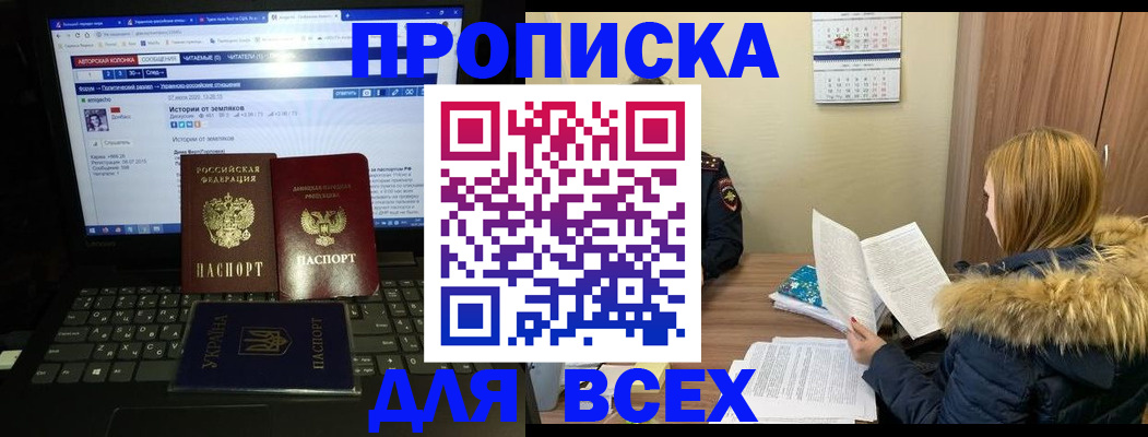 прописка для работы в Волжске