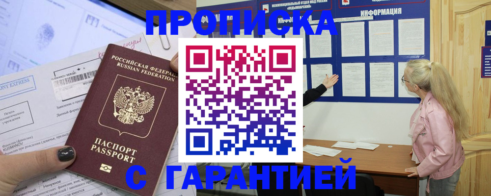 пропишу в квартире в Волжске