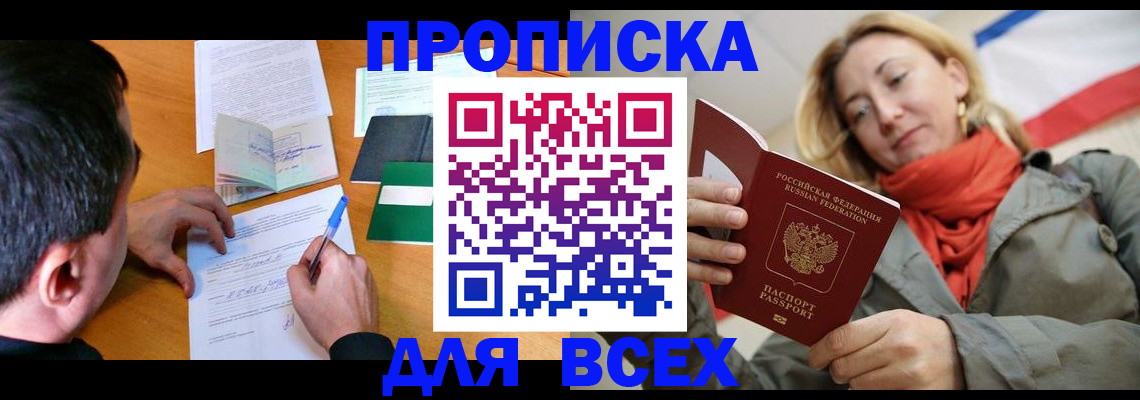 временная прописка в Волжске