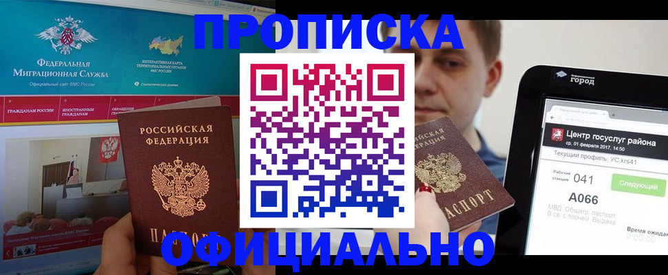 прописка в Волжске