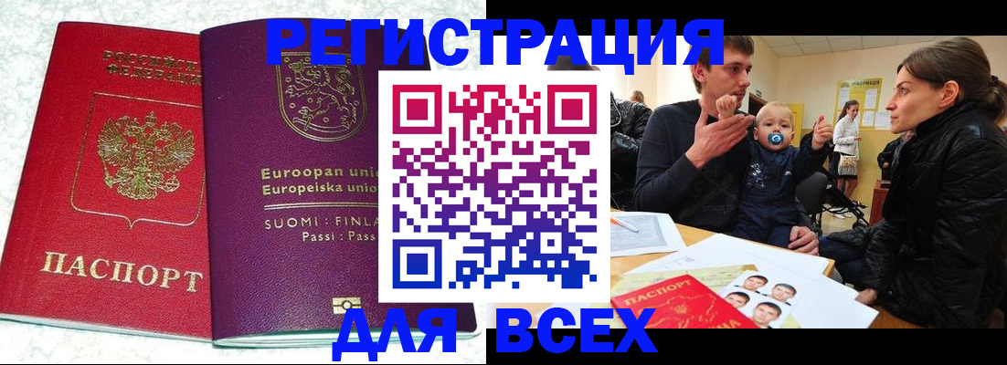 прописка для школы в Волжске